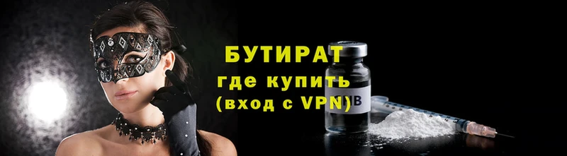 это телеграм  где можно купить   Новотроицк  Бутират Butirat 