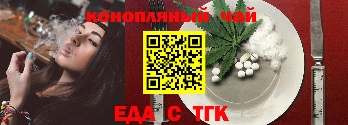 Новотроицк  Cannafood марихуана  Вход с VPN 