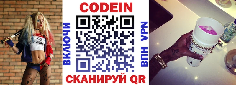 Кодеин напиток Lean (лин)  Новотроицк 