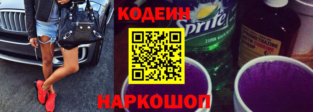 Кодеиновый сироп Lean напиток Lean (лин) Новотроицк