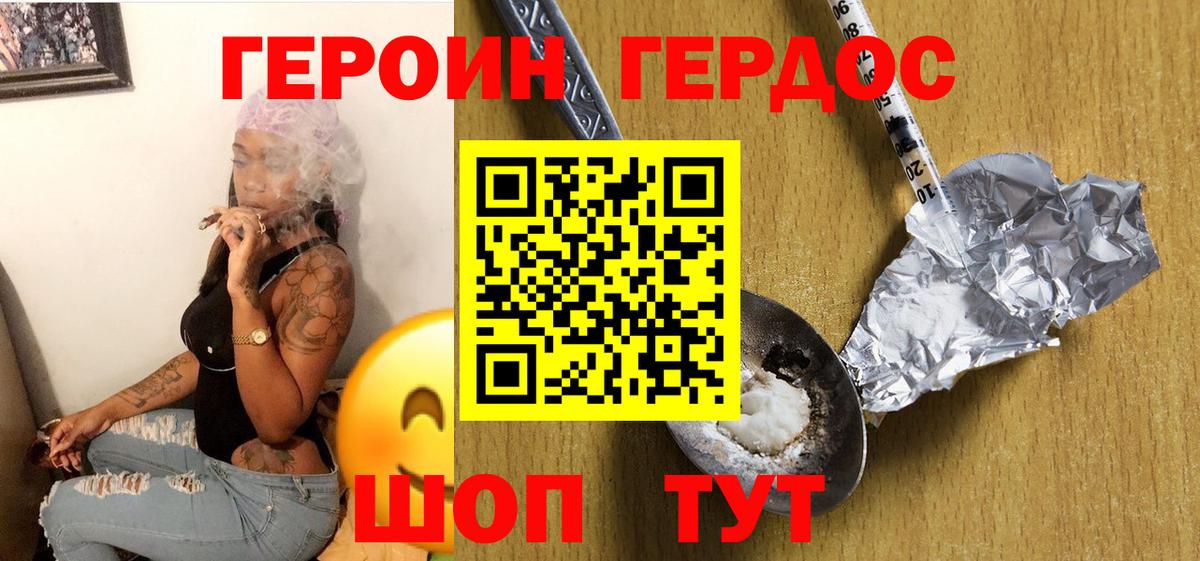ГЕРОИН хмурый  Героин  Новотроицк  Вход с VPN 