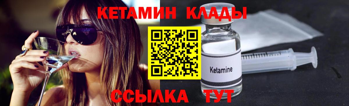 Кетамин VHQ Новотроицк