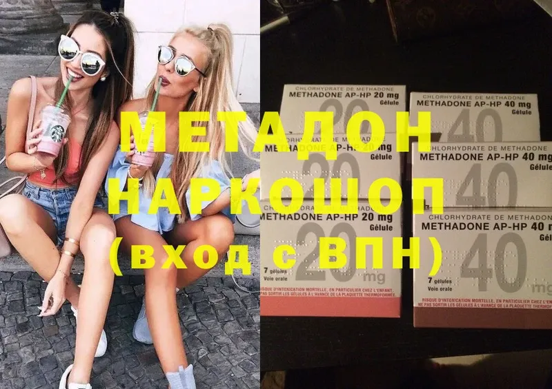 Метадон methadone  где купить   Новотроицк 