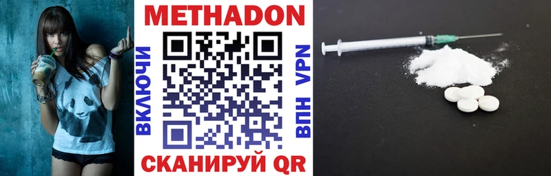 Метадон methadone  Новотроицк 
