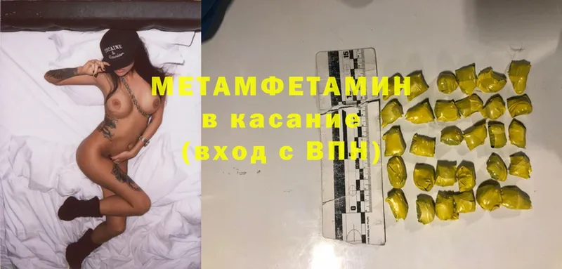 МЕТАМФЕТАМИН Methamphetamine  omg ONION  Новотроицк 