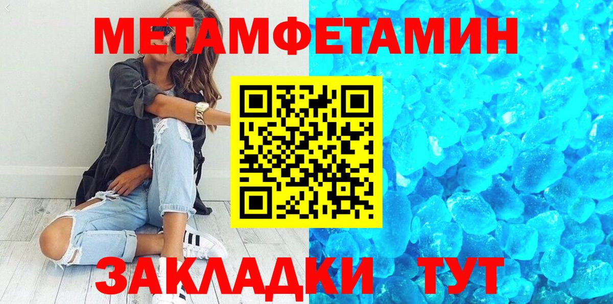 Метамфетамин витя Новотроицк